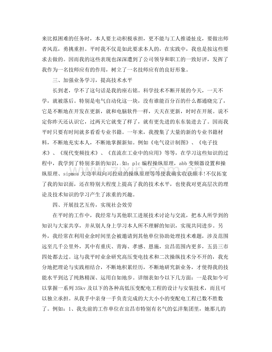 公司电工技师工作自我参考总结（通用）.docx_第2页