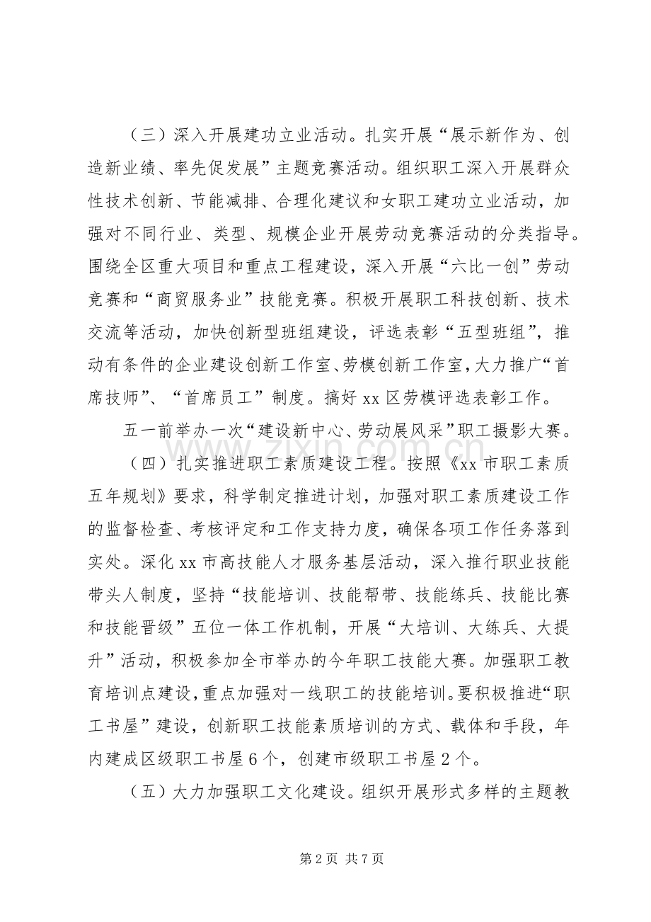 XX县区工会年度工作计划.docx_第2页