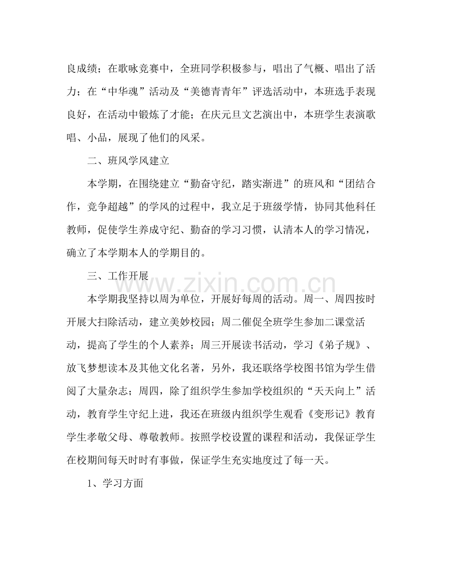 高二班主任工作参考总结_3（通用）.docx_第2页