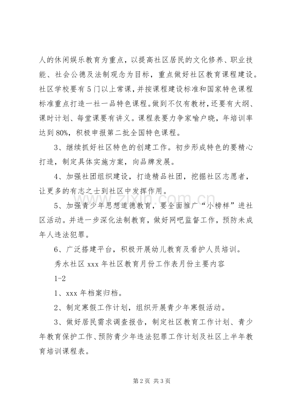 社区老年教育工作计划范文.docx_第2页