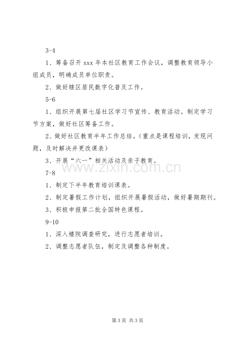 社区老年教育工作计划范文.docx_第3页