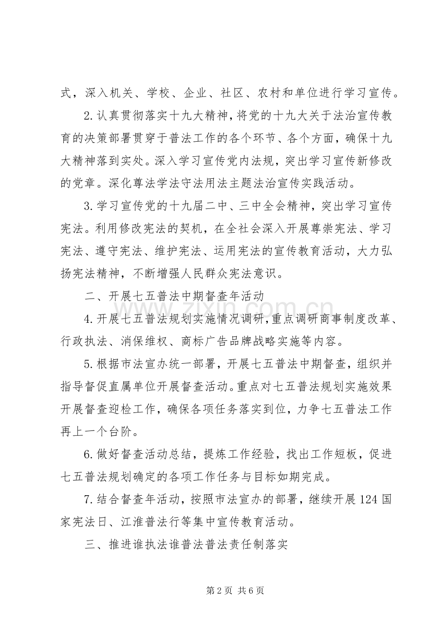 XX年工商监管系统法治宣传教育工作计划.docx_第2页