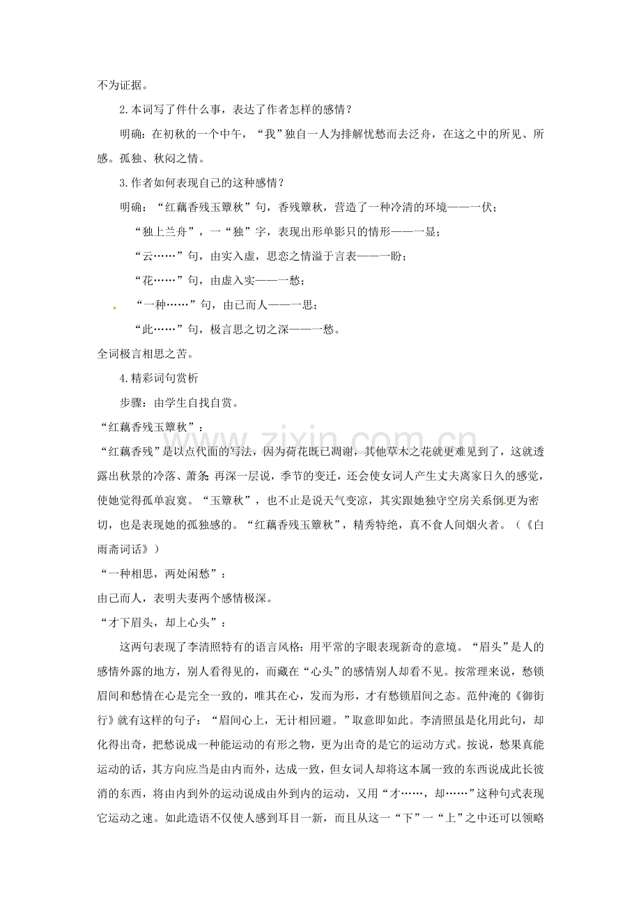 河南省信阳市第六高级中学七年级语文《一剪梅》教案.doc_第2页