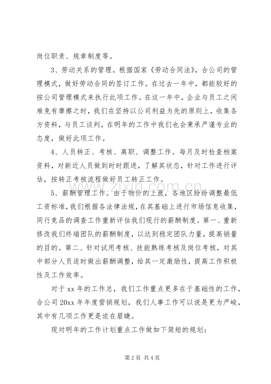 人事部周的工作计划范文.docx_第2页