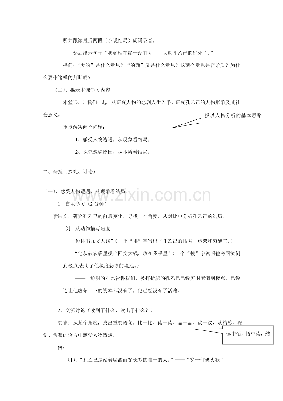 八年级语文下册册 《孔乙己》第二课时初中优秀教学设计 苏教版.doc_第2页