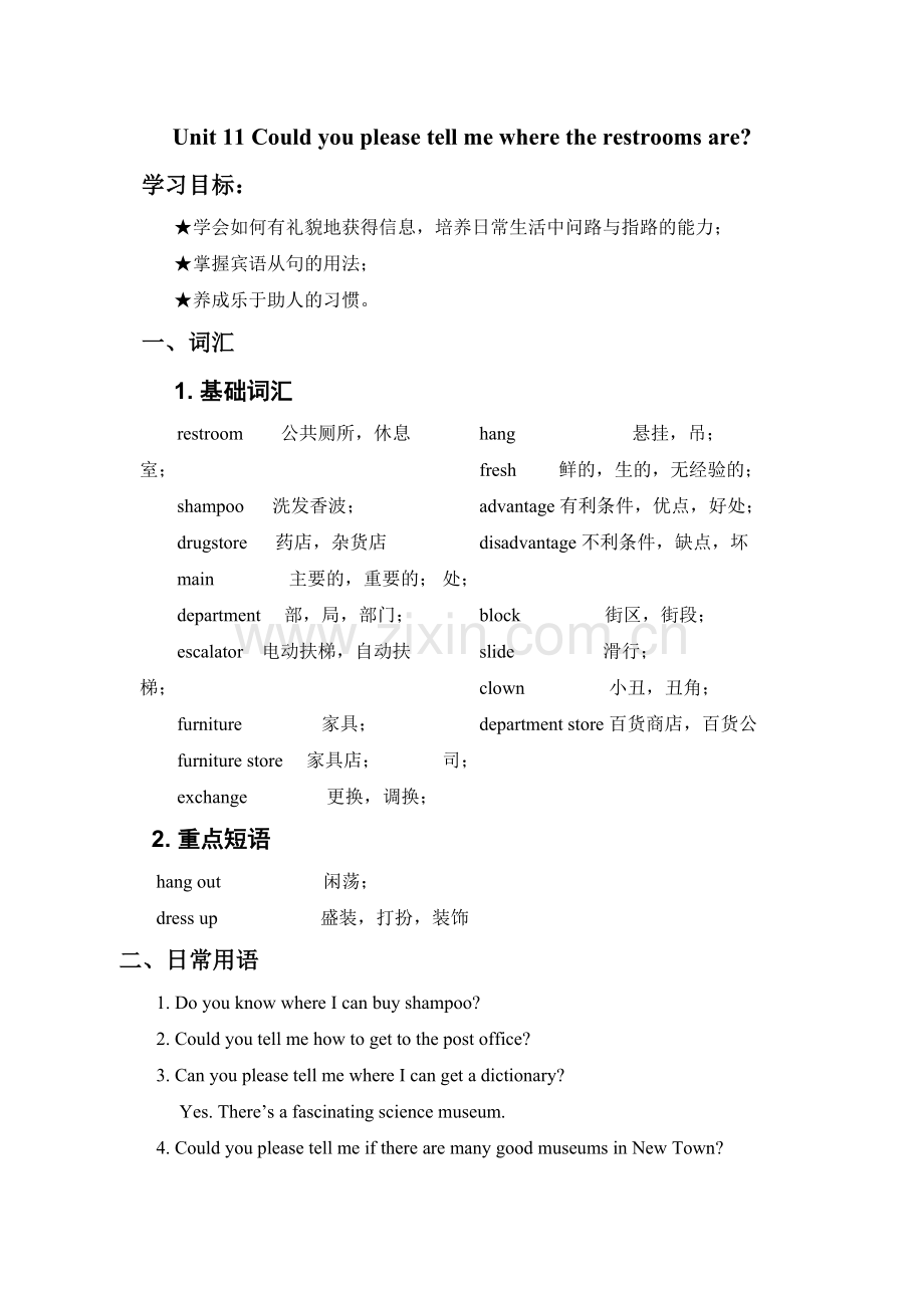 九年级Unit11课文总结及同步练习题附答案2.docx_第1页