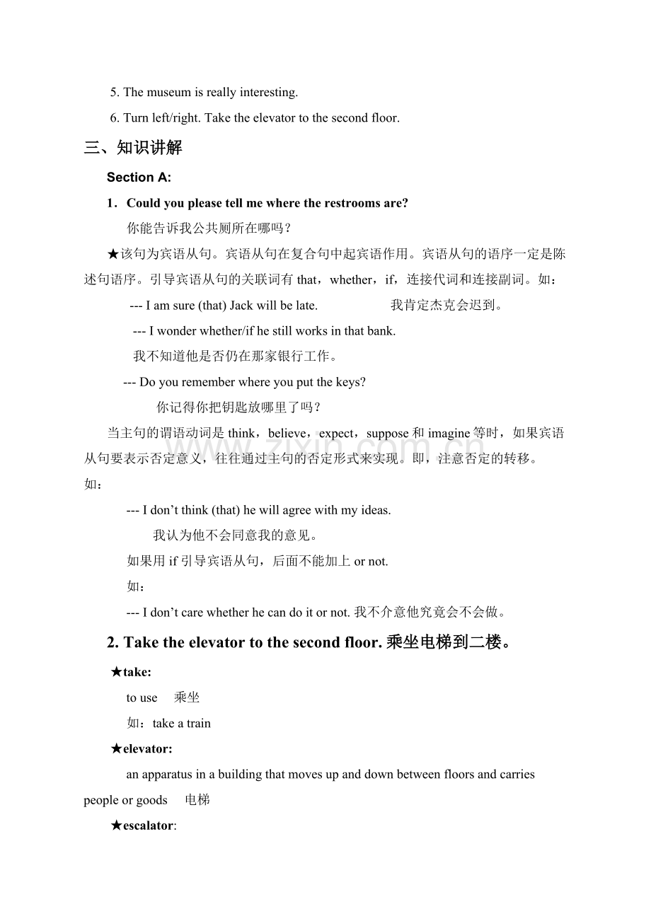 九年级Unit11课文总结及同步练习题附答案2.docx_第2页