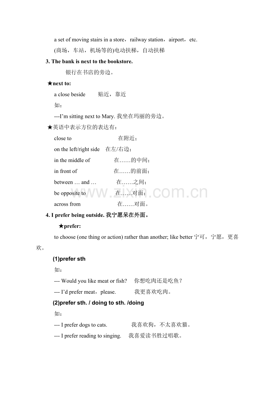 九年级Unit11课文总结及同步练习题附答案2.docx_第3页