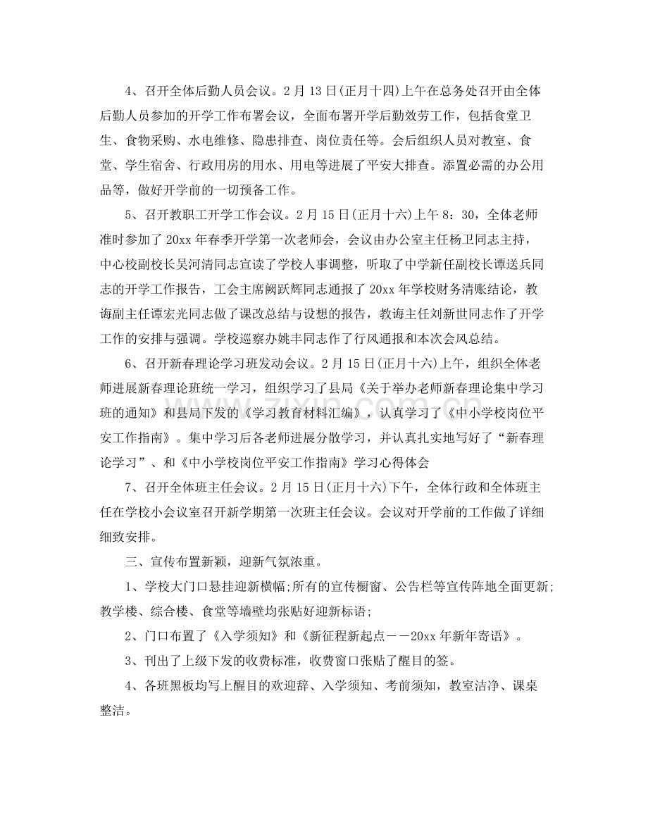 教学工作参考总结开学第一天工作汇报参考总结.docx_第2页