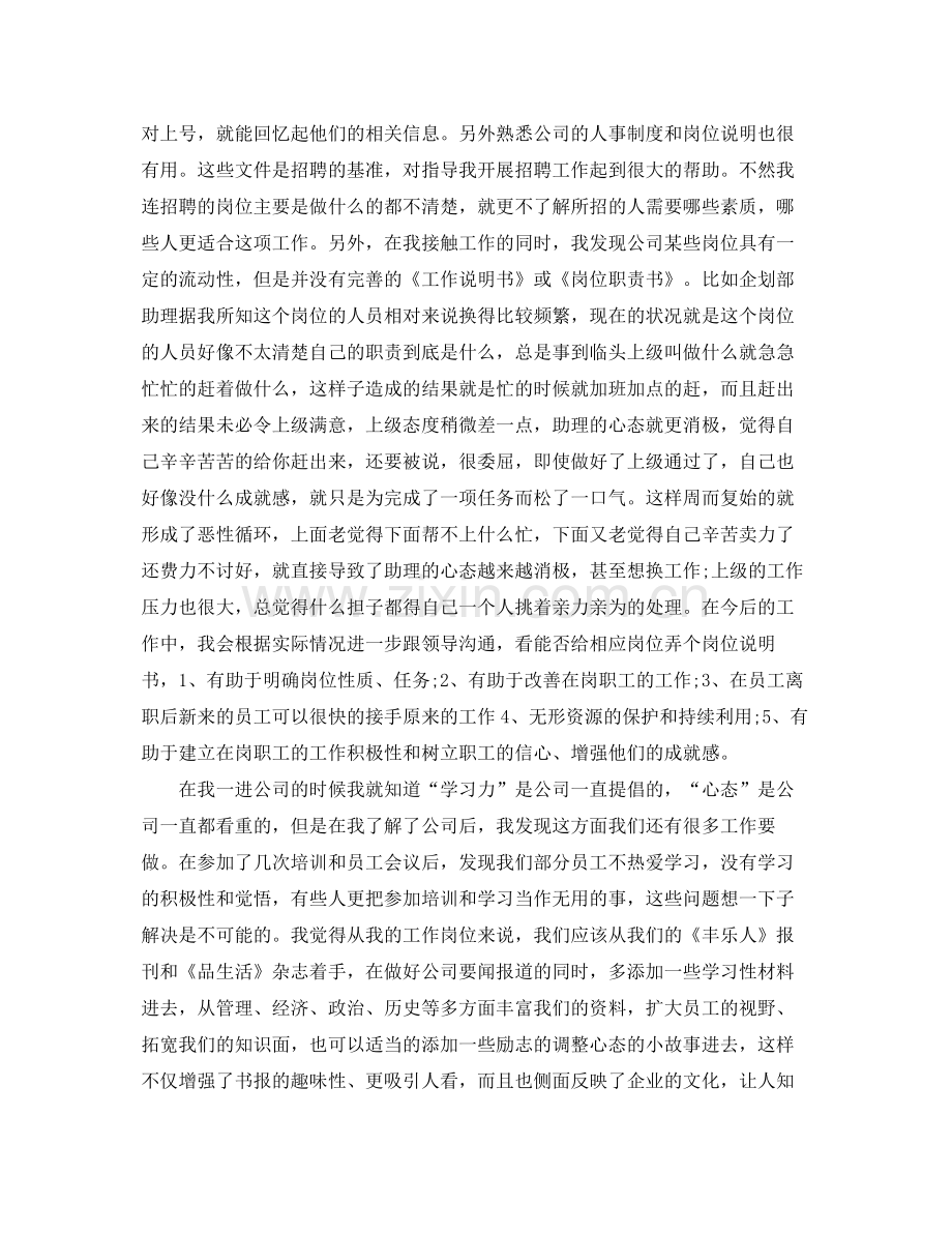 人力资源助理年终工作总结 .docx_第2页