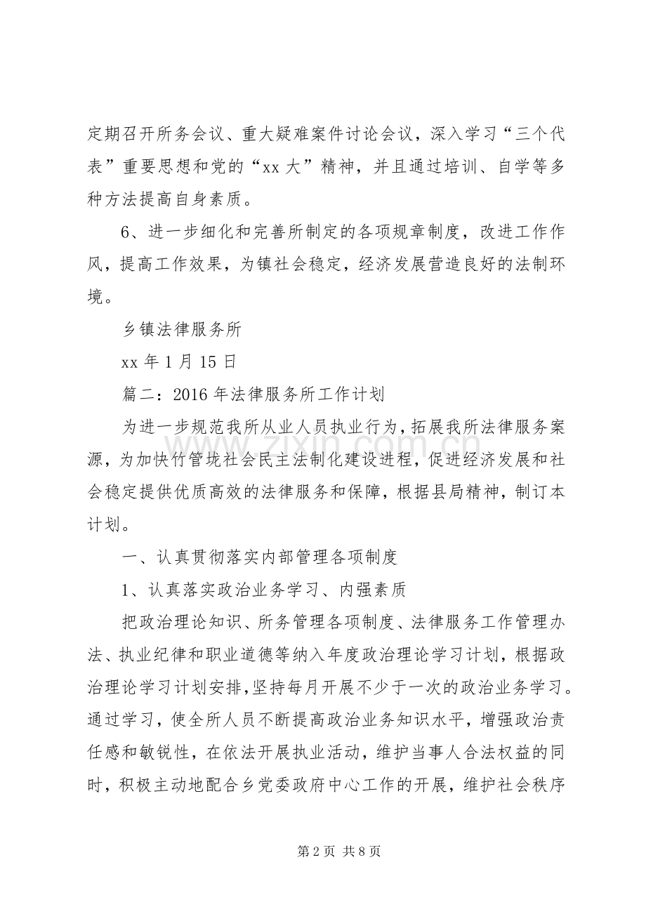 法律服务所工作计划 .docx_第2页