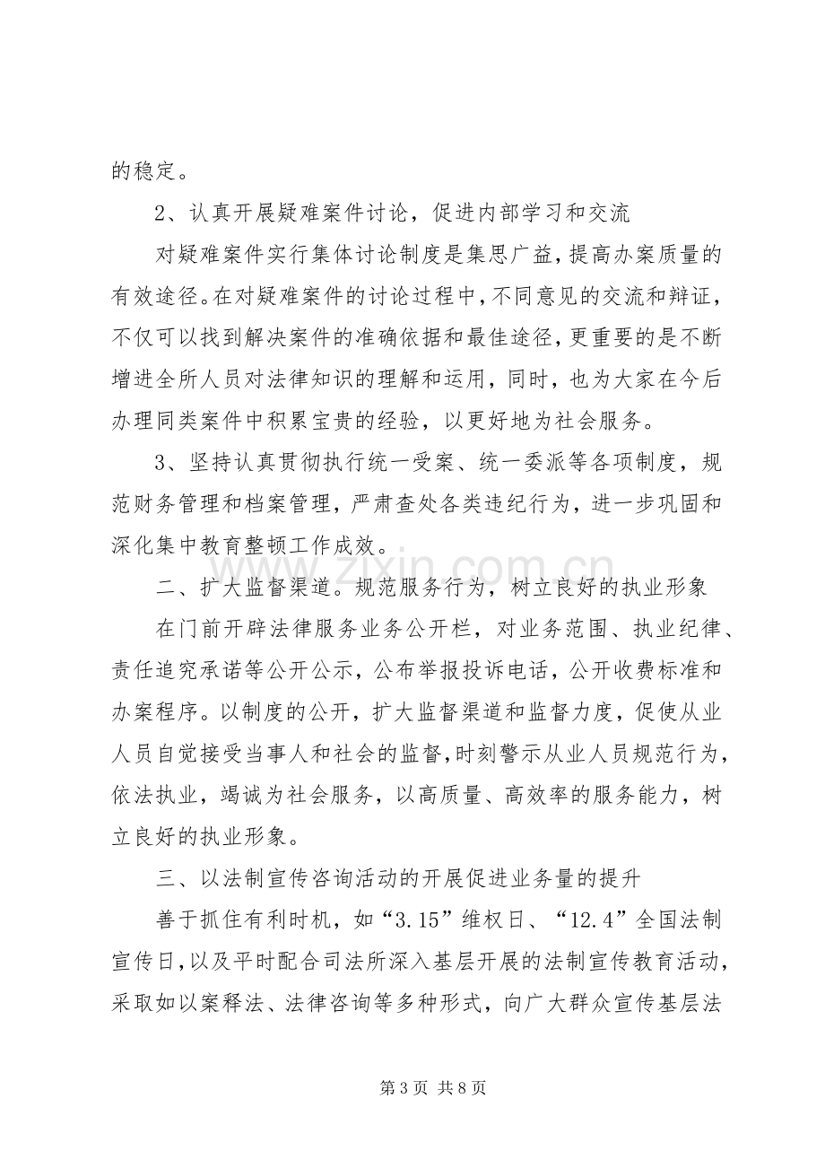 法律服务所工作计划 .docx_第3页