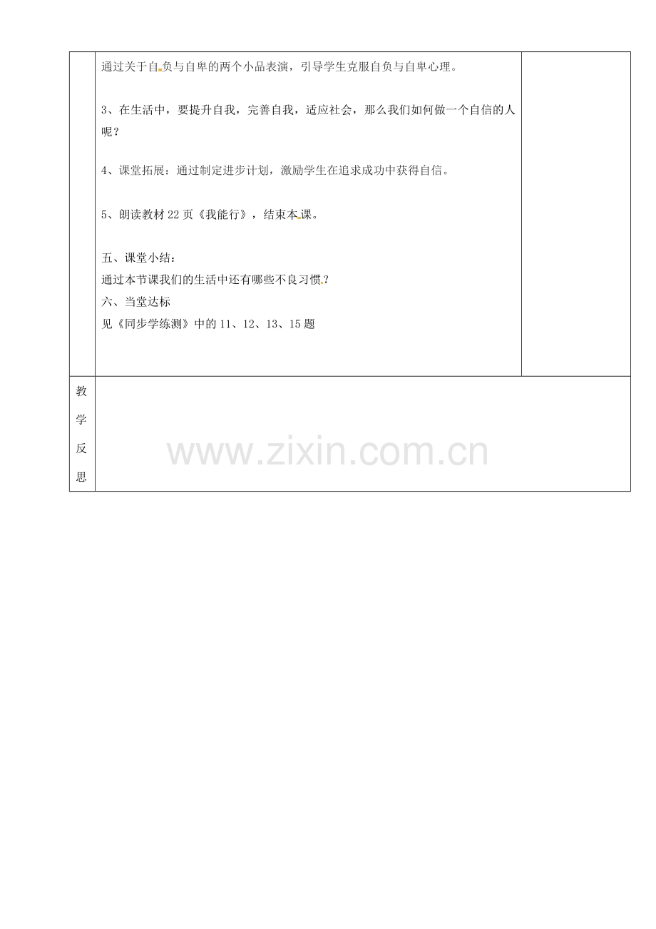 湖南省茶陵县世纪星实验学校七年级政治下册 做一个自信的人教案 新人教版.doc_第2页