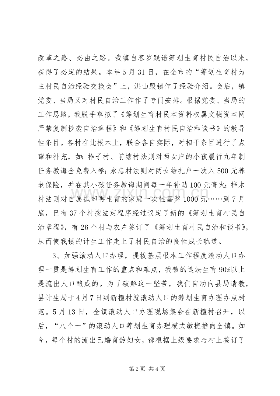 XX年计划生育个人工作总结.docx_第2页