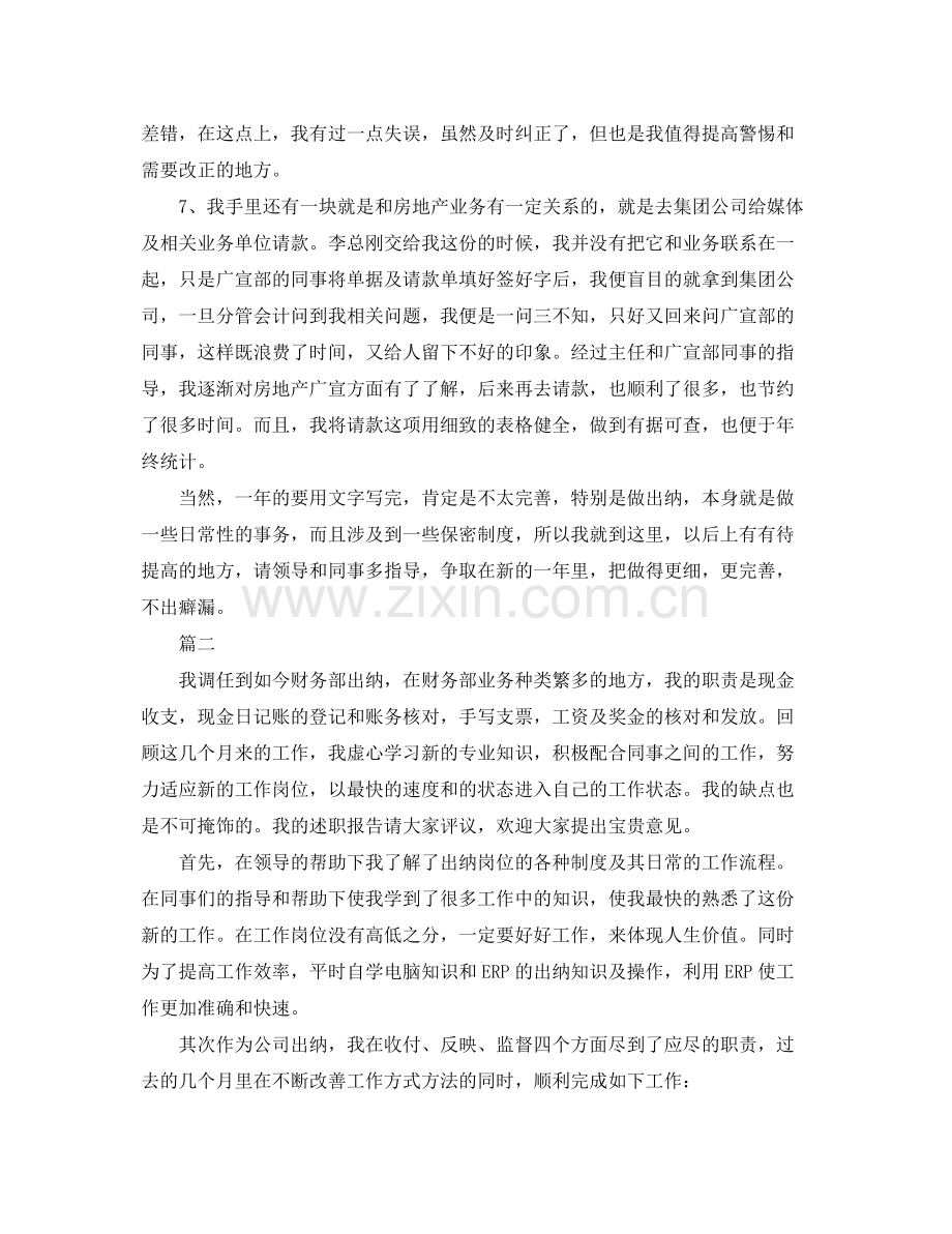 出纳员个人年度工作总结三篇 .docx_第2页