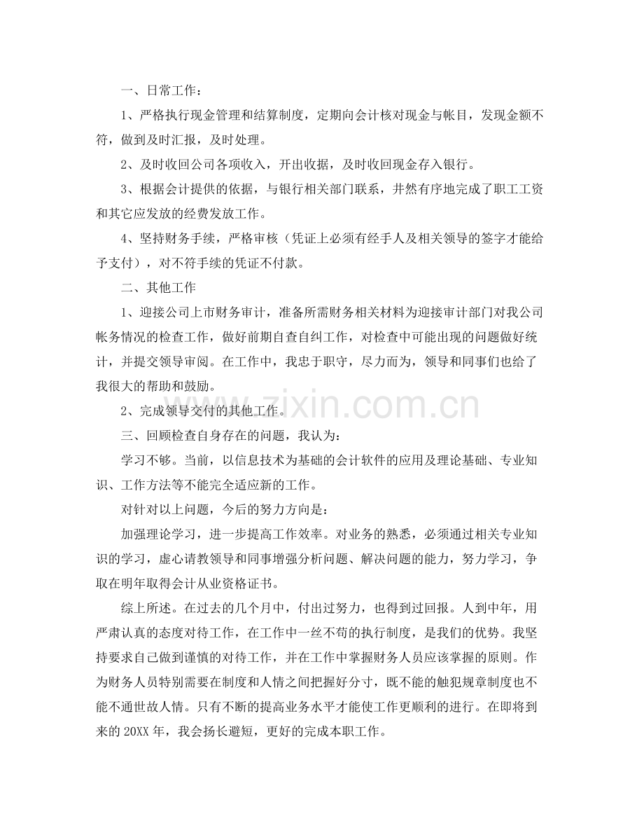 出纳员个人年度工作总结三篇 .docx_第3页