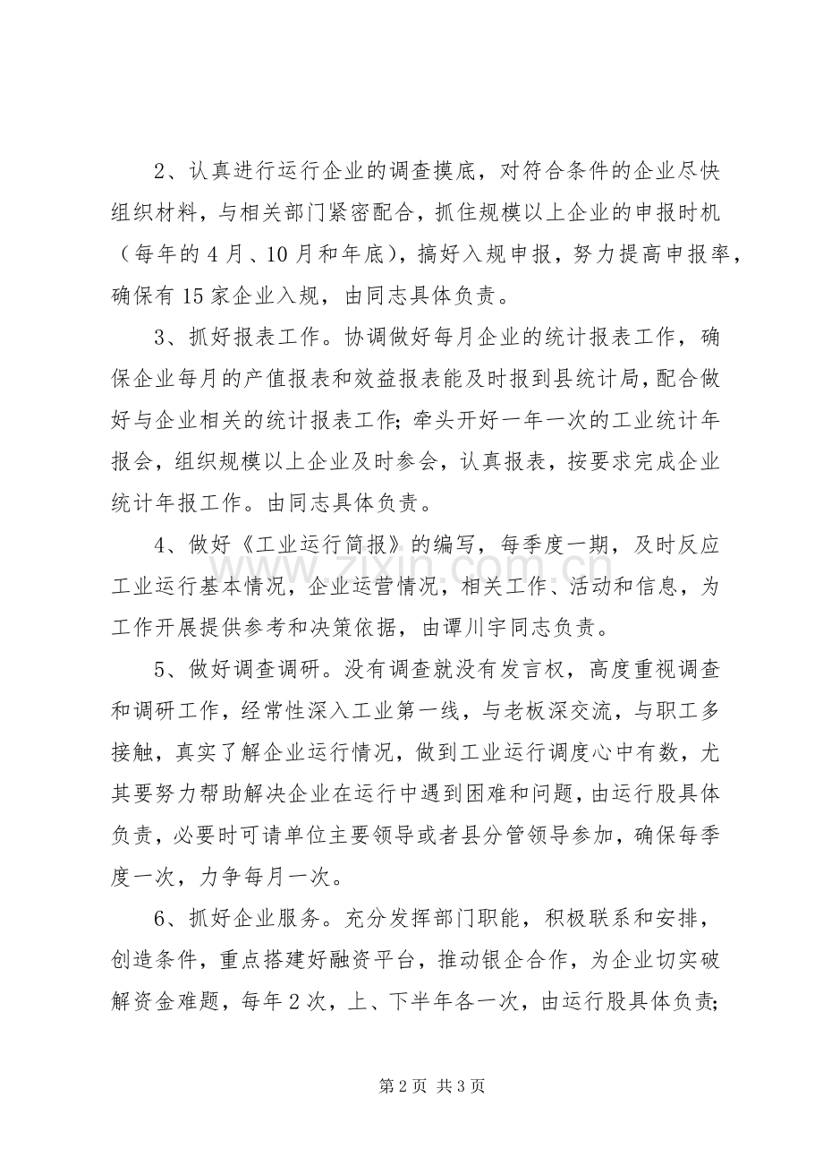 经贸委工业运行工作计划.docx_第2页