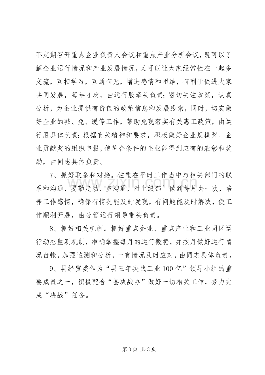 经贸委工业运行工作计划.docx_第3页