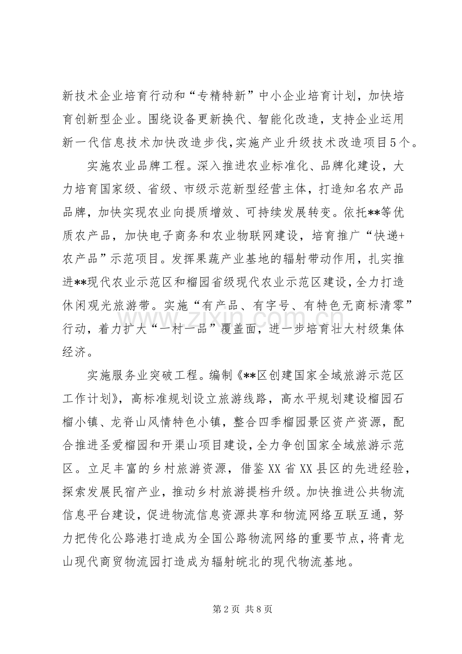 区政府XX年工作计划 .docx_第2页