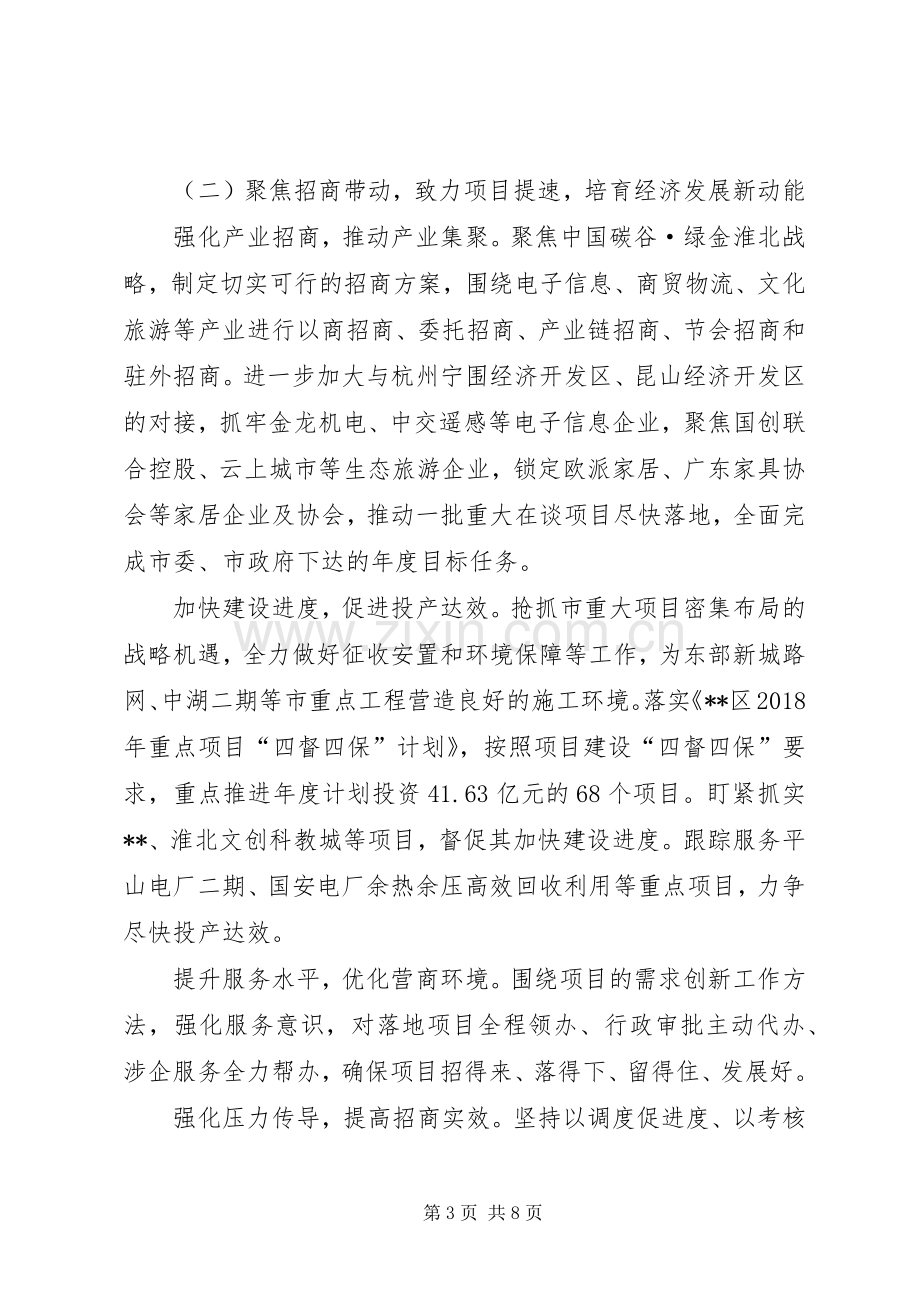 区政府XX年工作计划 .docx_第3页