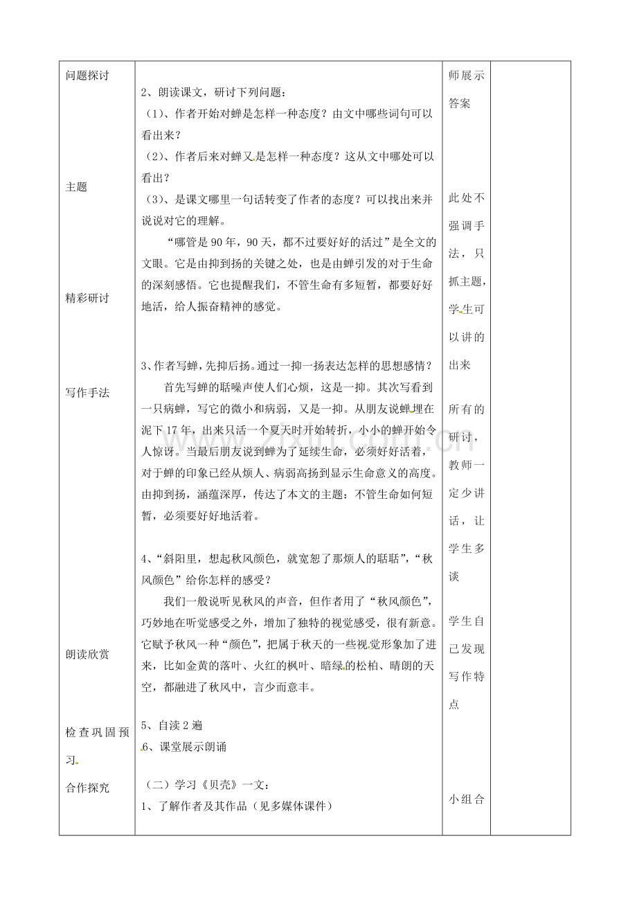 七年级语文上册 18 短文两篇教案 （新版）新人教版-（新版）新人教版初中七年级上册语文教案.doc_第2页