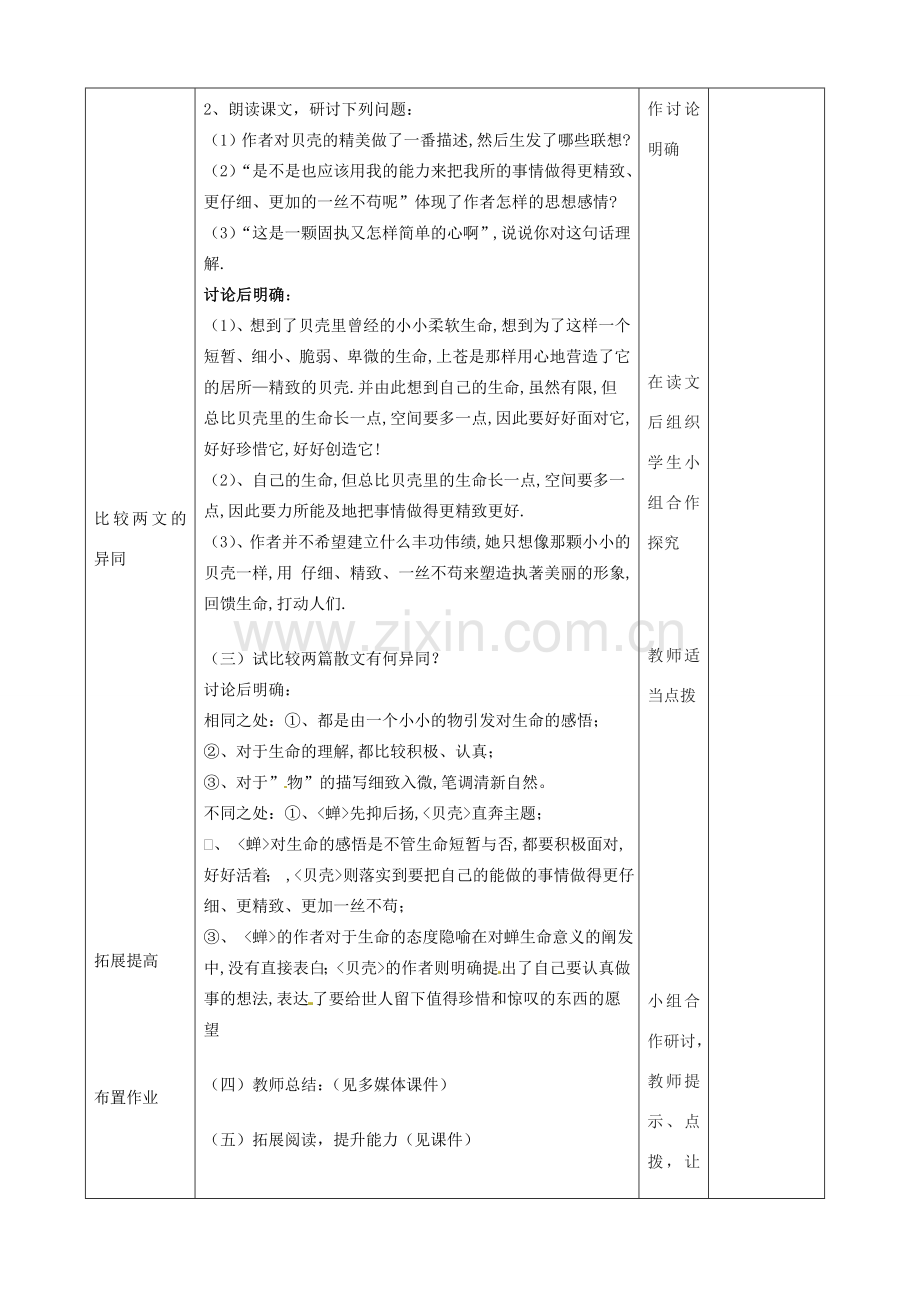 七年级语文上册 18 短文两篇教案 （新版）新人教版-（新版）新人教版初中七年级上册语文教案.doc_第3页