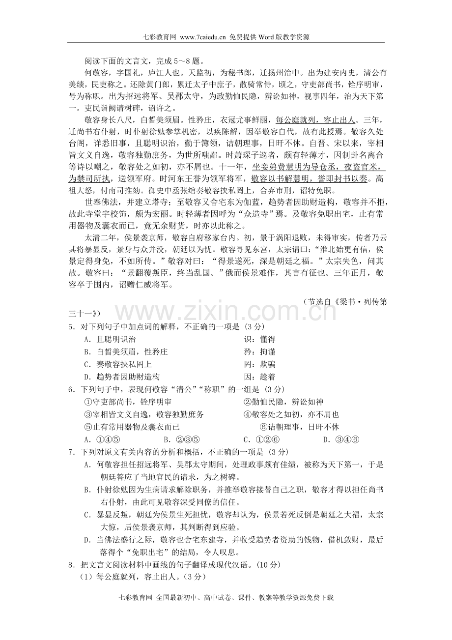 江苏省盐城市2010届高三第二次调研考试（语文）.doc_第2页