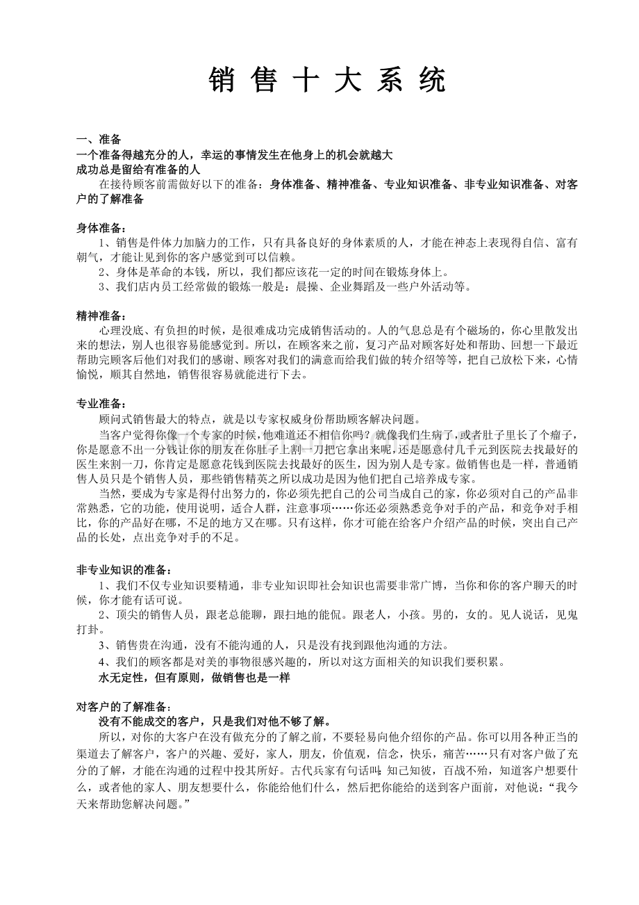 销售十大系统-玉林可丽可心.doc_第1页