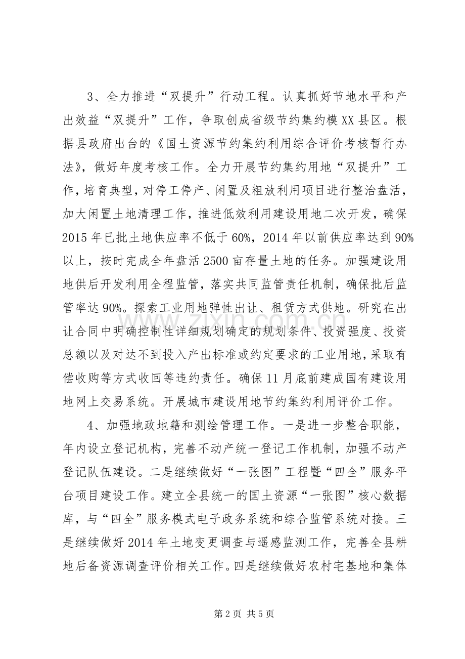 国土资源局XX年下半年工作计划.docx_第2页