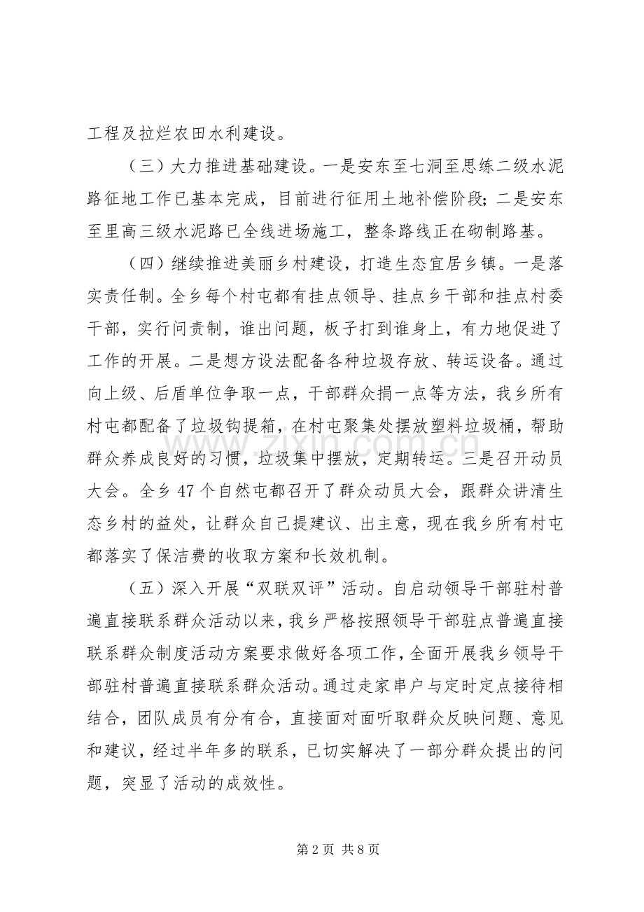 乡镇上半年基层重点工作总结及工作计划.docx_第2页