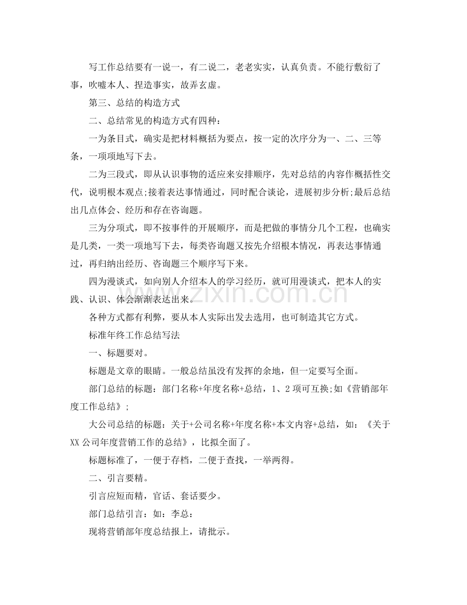 规范的年终工作参考总结格式（通用）.docx_第2页