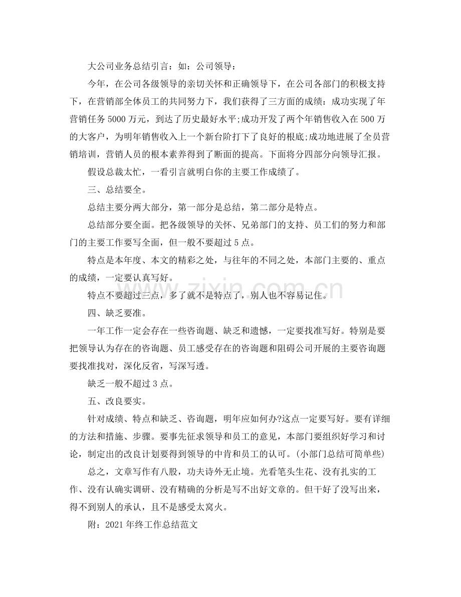 规范的年终工作参考总结格式（通用）.docx_第3页