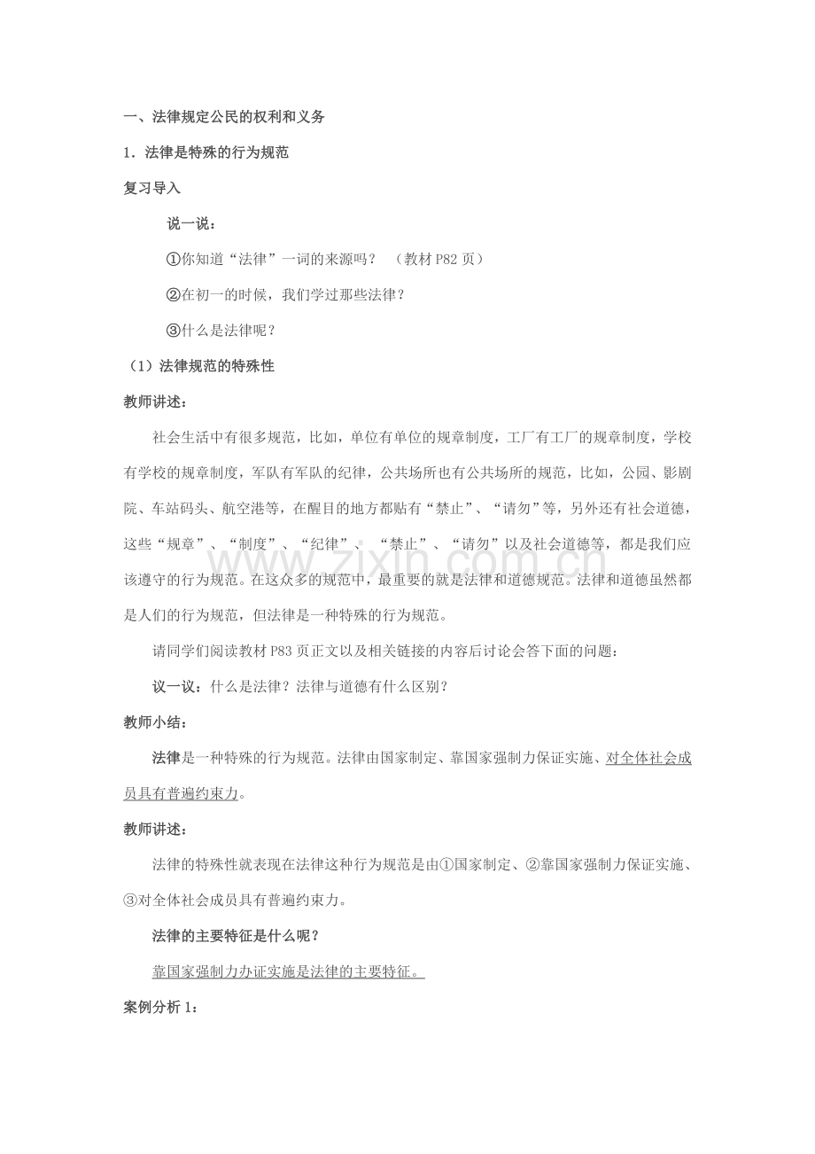 山东省临沂市费城镇初级中学八年级政治上册 第七课《法律保护我们的权利》教案 鲁教版.doc_第2页