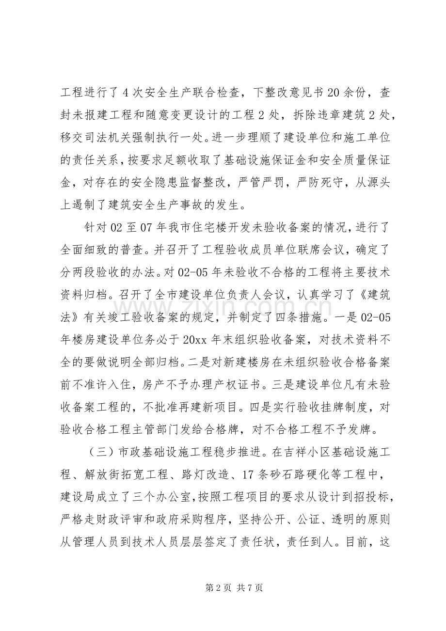 市建设局上半年工作总结下半年工作计划 .docx_第2页