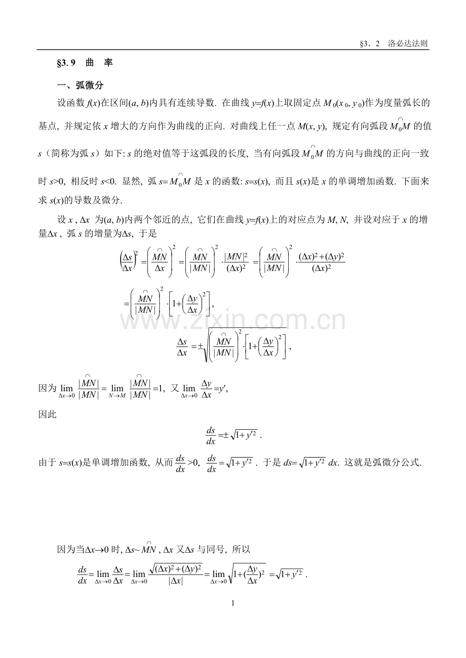 高等数学教案3-7.DOC_第1页