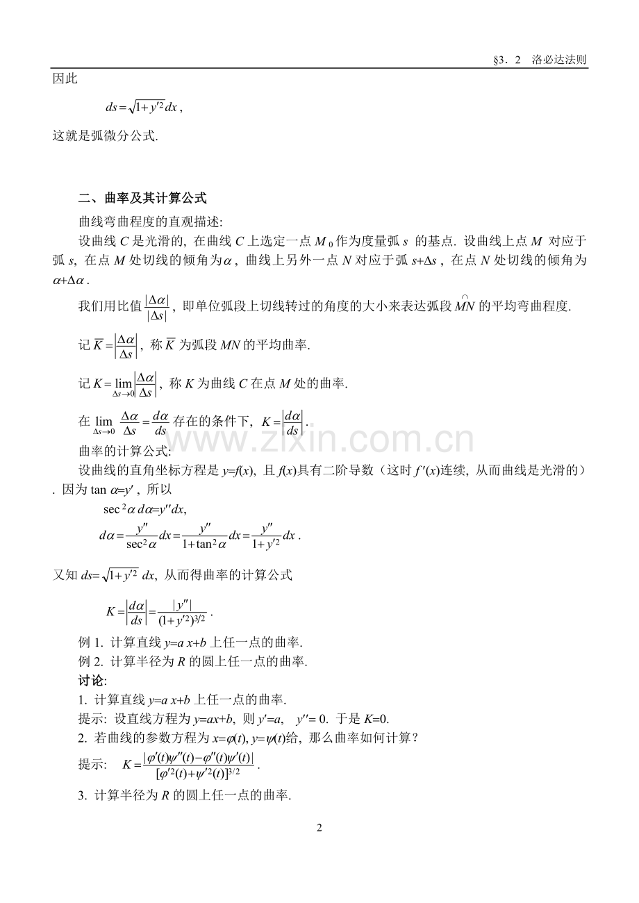 高等数学教案3-7.DOC_第2页