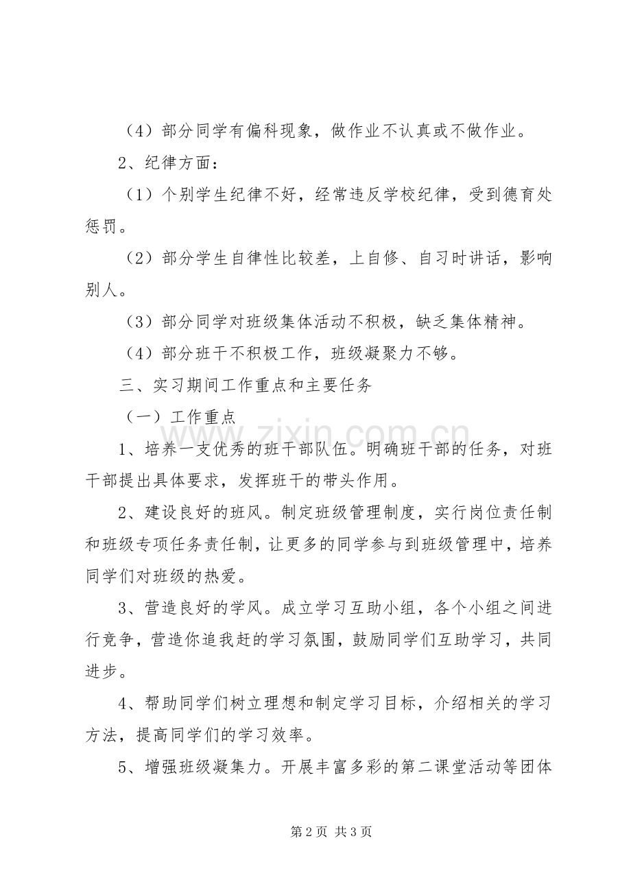 高一班主任工作计划优秀范文.docx_第2页