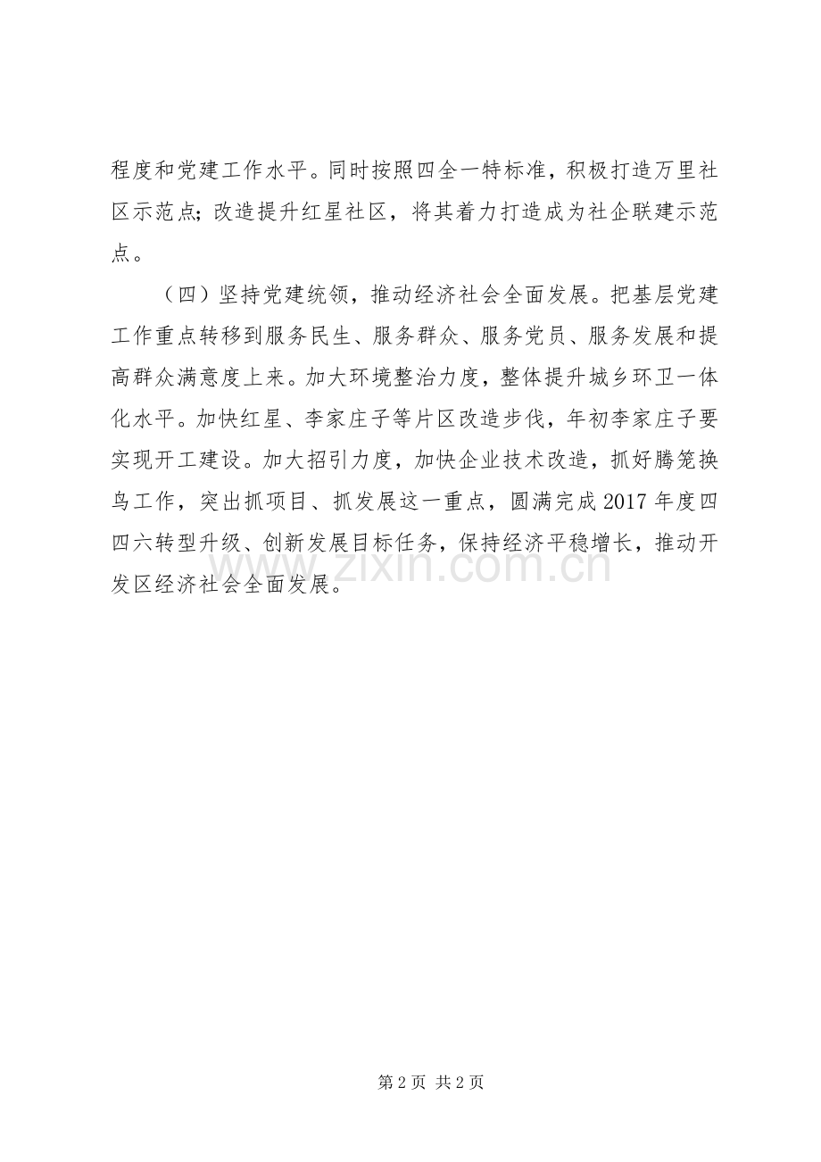 高新工业园区XX年的党建工作计划.docx_第2页