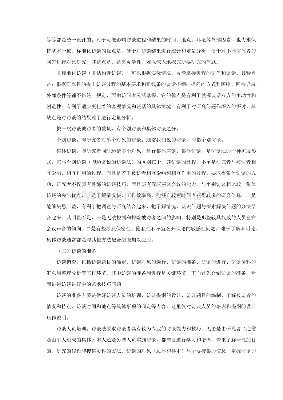 考试科研方法8.doc_第2页