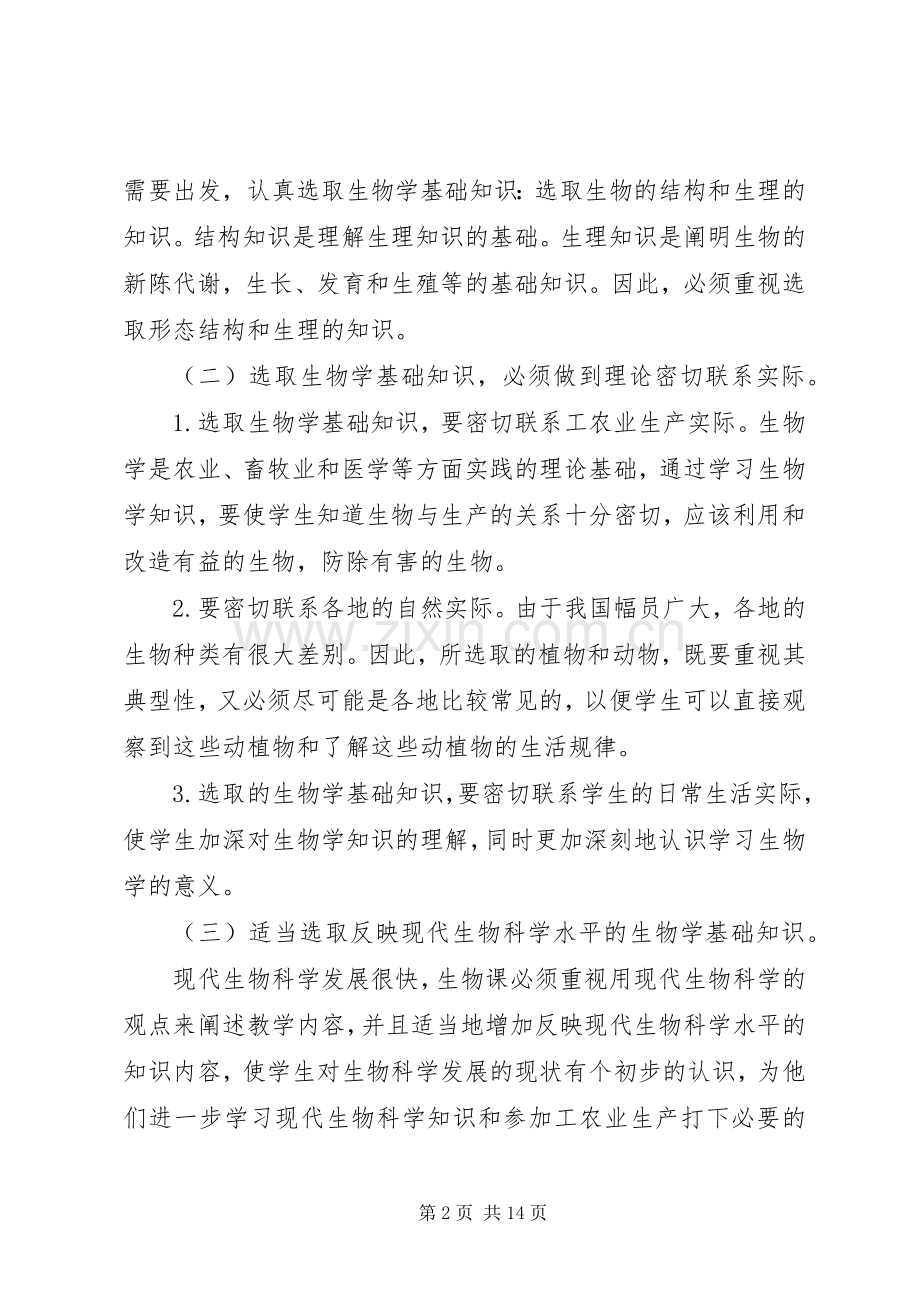 教学工作计划书.docx_第2页