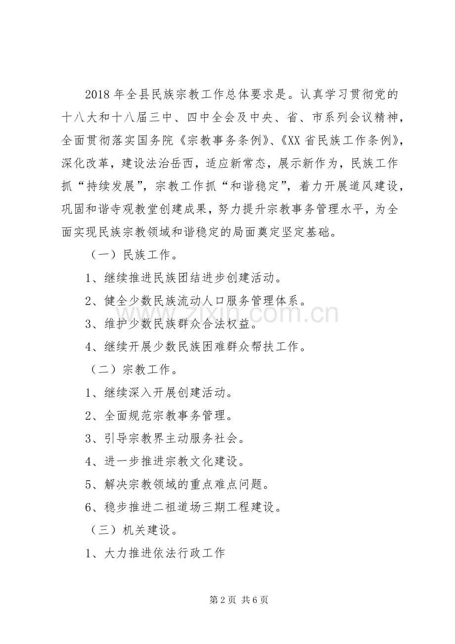 乡镇残联年度工作计划范文.docx_第2页