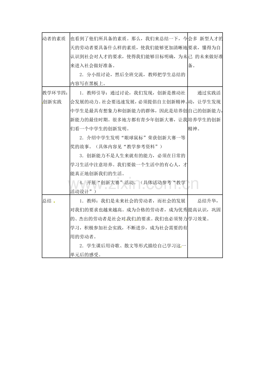 四川省宜宾县复龙初级中学八年级政治下册 第二节 新型劳动者教案 教科版.doc_第2页