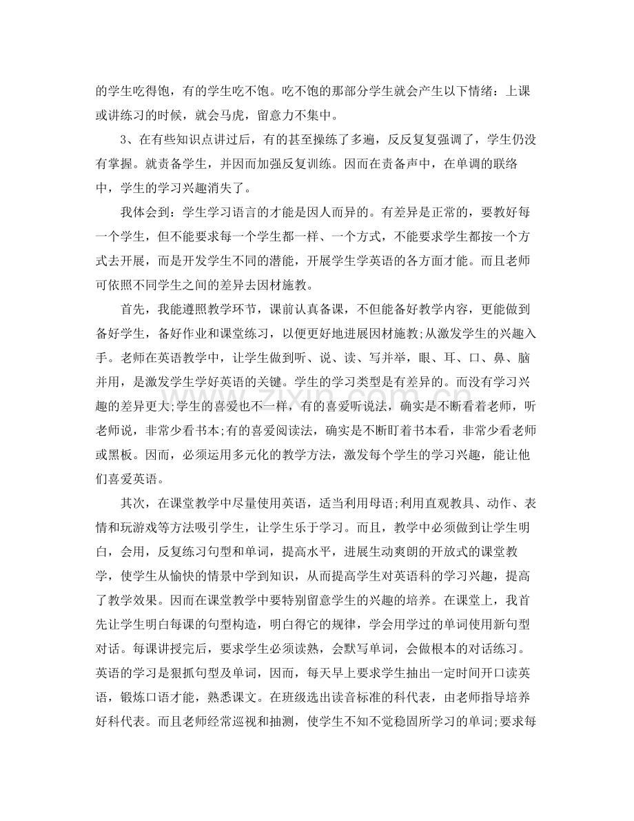 小学英语教师工作参考总结样文合集.docx_第3页