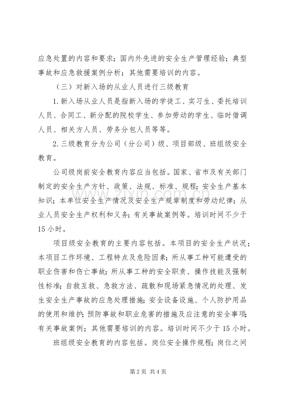 农民工培训计划 .docx_第2页