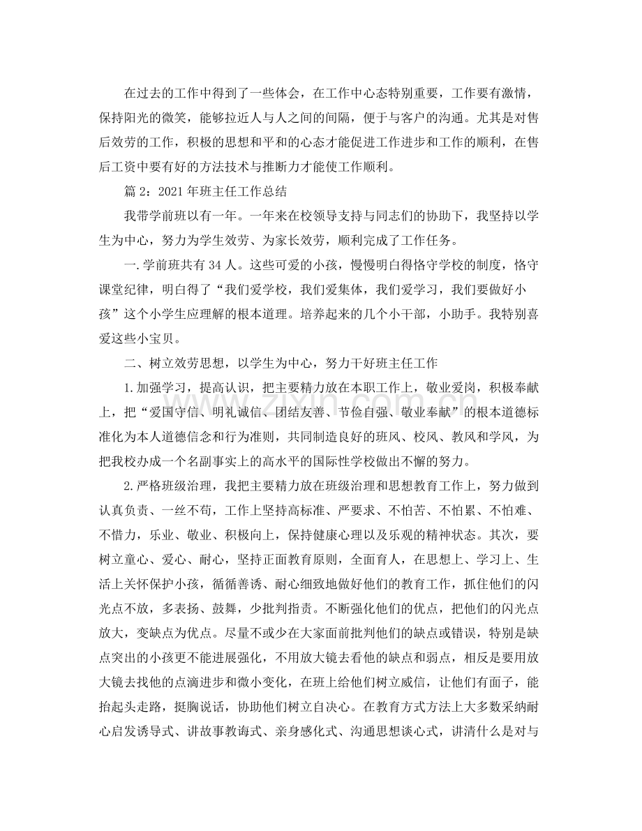 2021年终个人参考总结2).docx_第2页