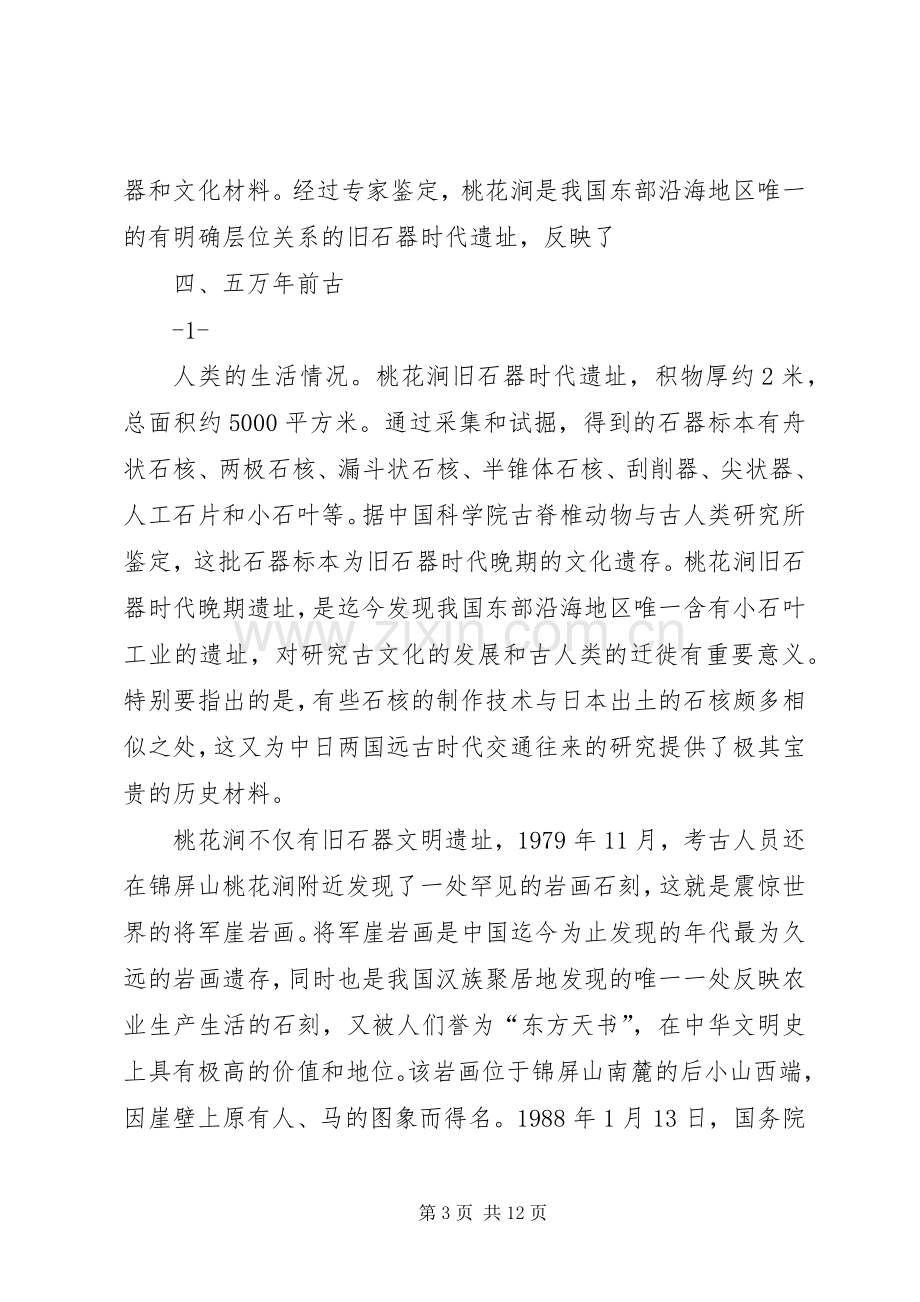 南京航空航天大学大学生创新训练计划项目研究总结报告.docx_第3页