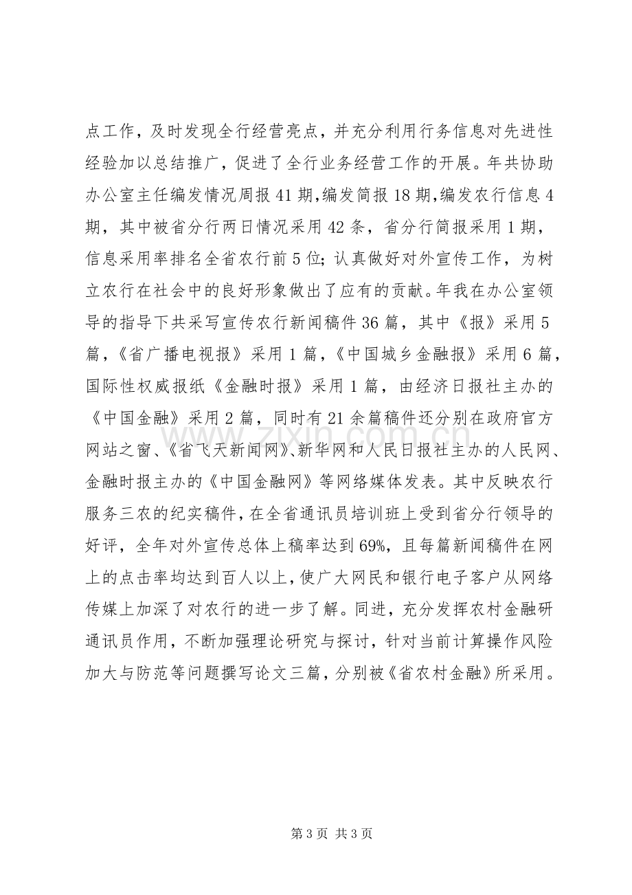 农行办公室年终总结及XX年工作计划_1 .docx_第3页