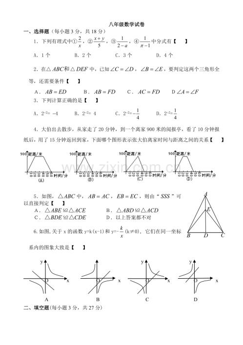 八年级数学上册期中测试卷.doc