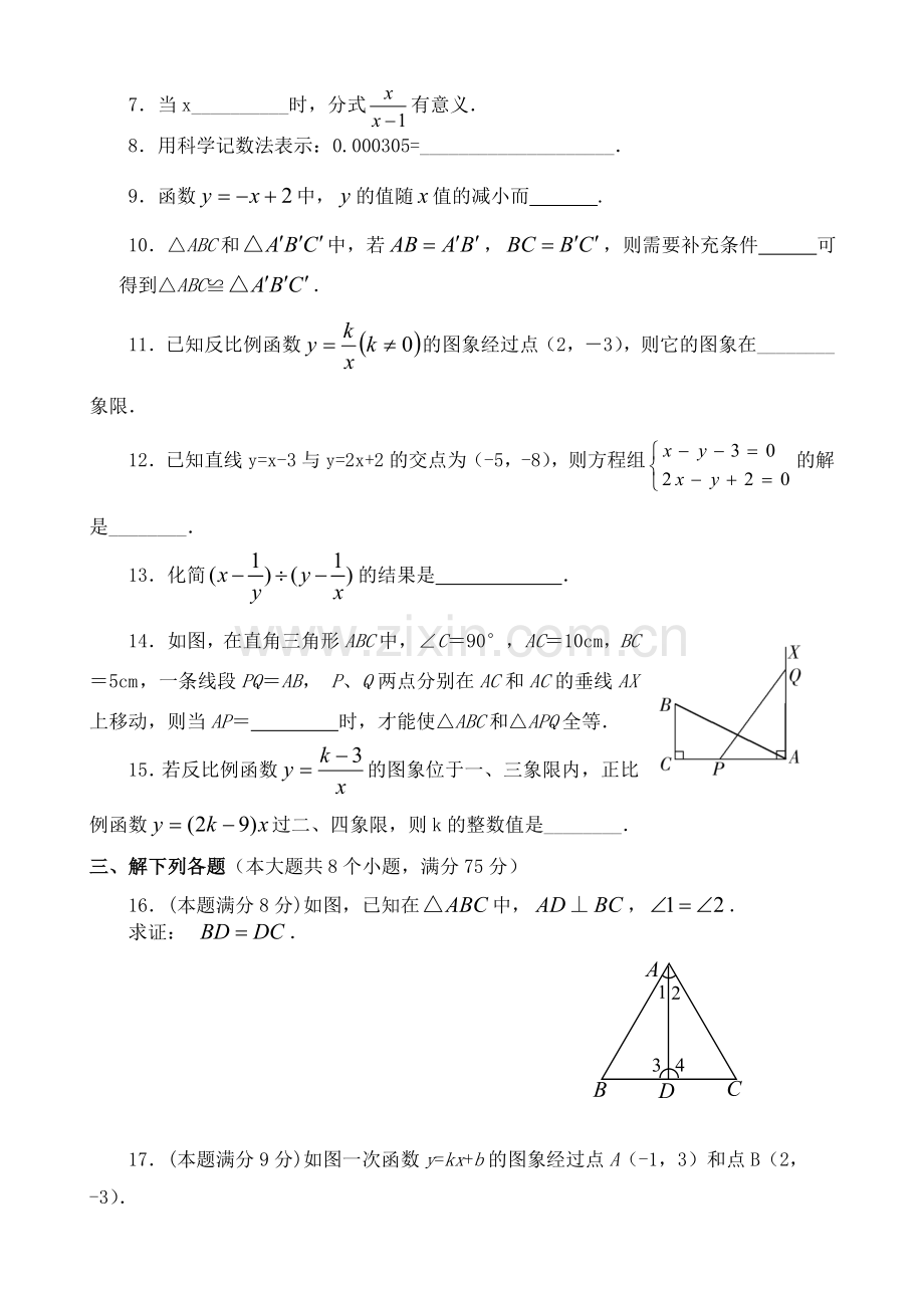 八年级数学上册期中测试卷.doc_第2页