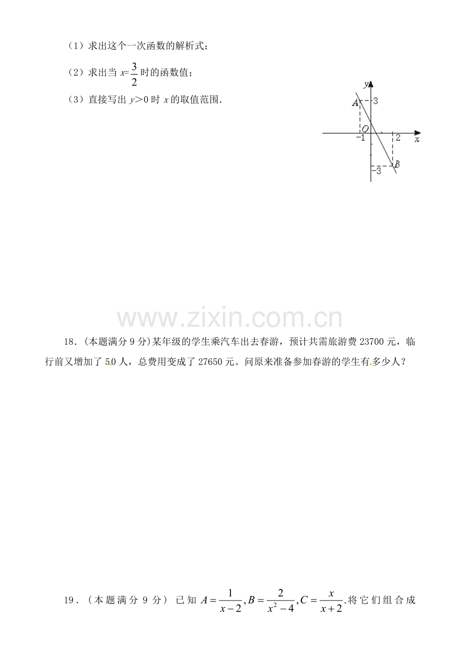 八年级数学上册期中测试卷.doc_第3页